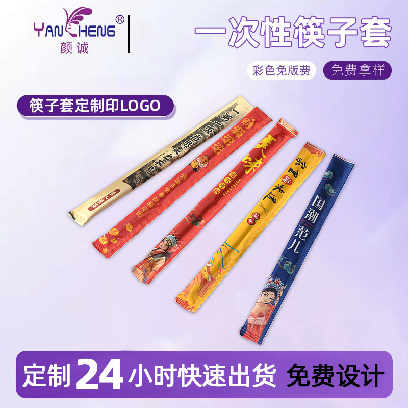 广州筷子套